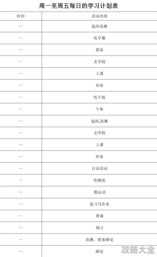 日日操日日操学习计划已制定每日坚持练习