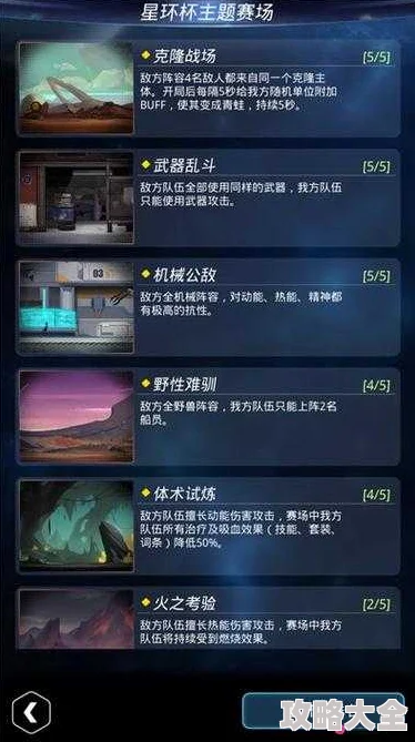 星际挑战攻略：全面解析跨越星弧机械公敌3-1最新热门打法