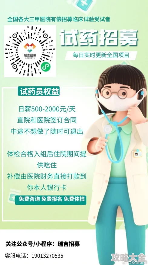 最后末班车胶囊研发进入临床试验阶段志愿者招募中