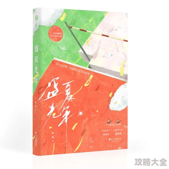 王丽霞张娟第六部小说《盛夏光年》已完成初稿创作进入修改润色阶段