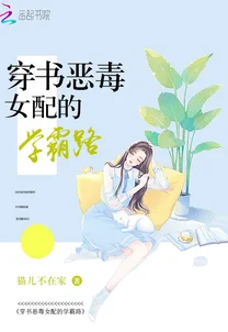 洗铅华恶毒女配生存录完整版生活充满希望与可能性每一天都是新的开始