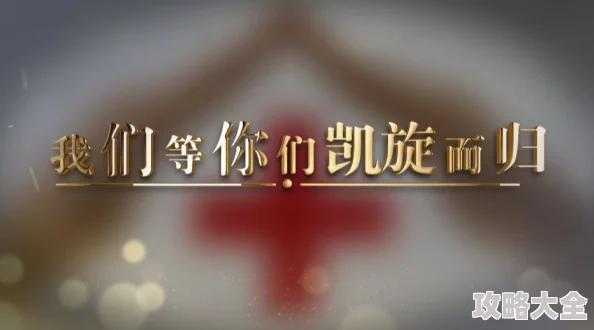 对门的主妇边缘行者（粤语版）勇敢追梦，坚定信念，创造美好未来