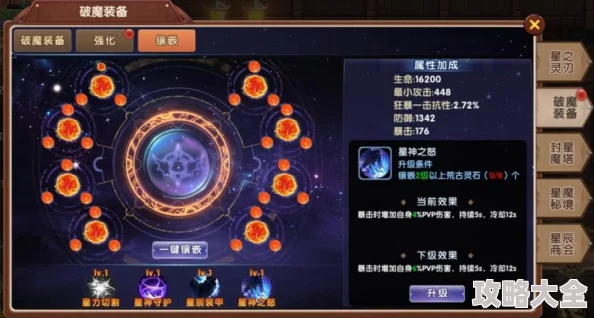 魔王传奇新纪元：深度解析星相系统，探索热门最新玩法