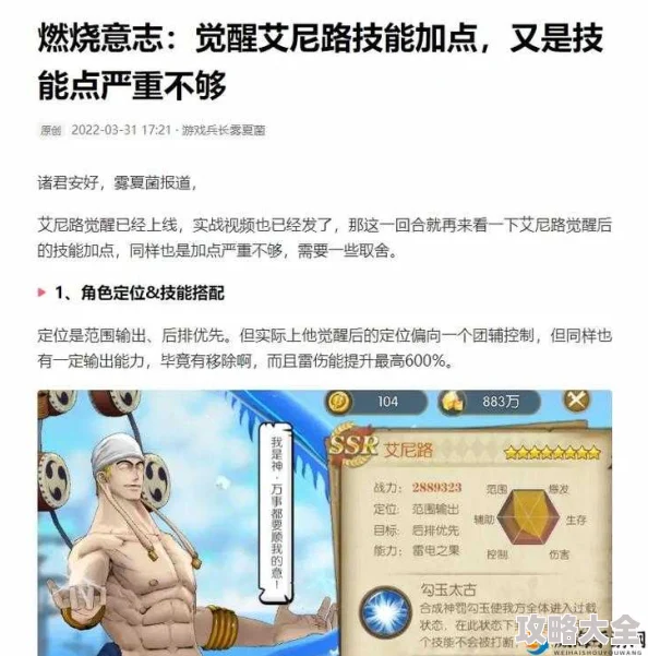 《航海王燃烧意志》最新热门：艾尼路高效打法与顶级阵容攻略解析