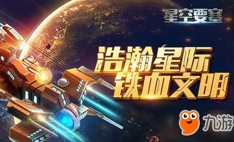 星空要塞资源获取全攻略：高效采集与热门新途径详解2024