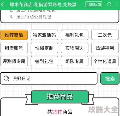 荒野日记剧情模式：掌握关键点过关技巧与最新热门更新解析