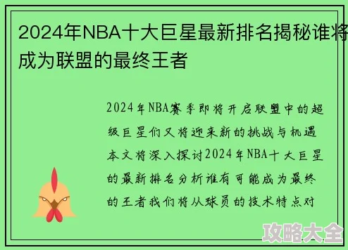 2024热门攻略：王者NBA球员获取秘籍，全面解析最新球员招募途径