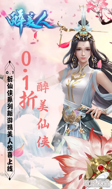 醉美人6月19日盛大测试：全新热门活动上线，详解返利规则抢先看！