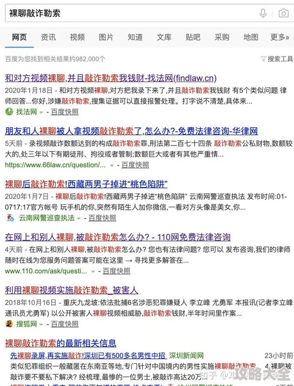 性爱视频网站在线观看虚假广告切勿点击谨防诈骗