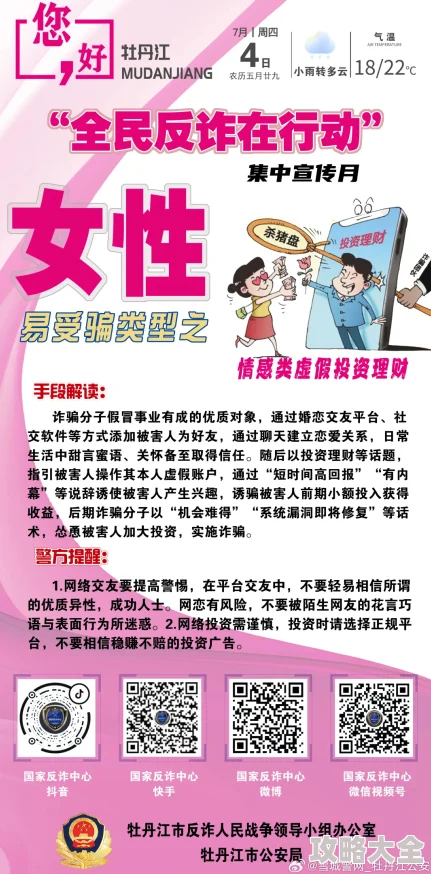 性爱视频网站在线观看虚假广告切勿点击谨防诈骗