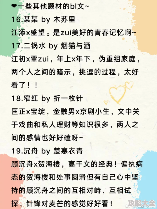 腐肉最多的双男主文据说作者大大其实是三位太太共同执笔而且原型竟是她们的大学同学