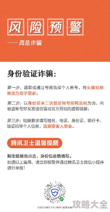 日韩伦理在线观看虚假链接请勿点击谨防诈骗保护个人信息安全