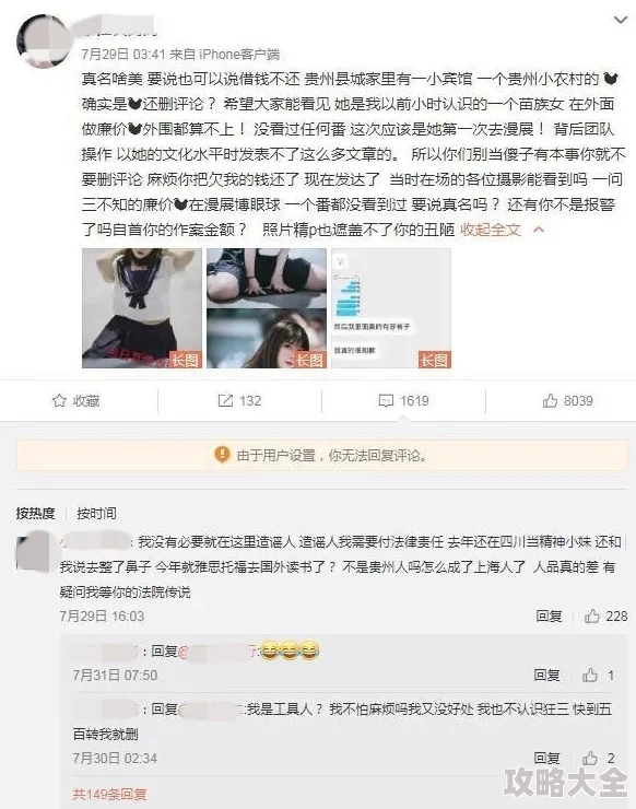 黑料网今日网曝黑料莫河知名网红直播翻车被曝学历造假