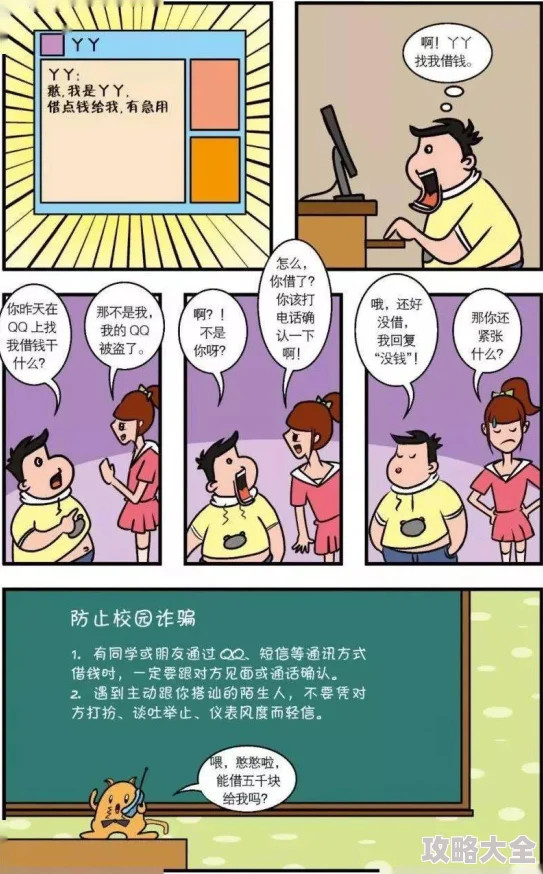 羞羞漫画在线免费看谨防诈骗风险远离盗版漫画保护个人信息