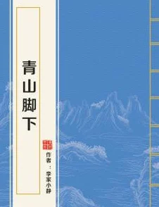 西装革履by一吨山晋江文学城连载中ABO题材小说