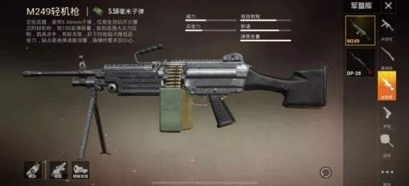 绝地求生刺激战场热门机枪对比：M249与DP-28谁才是最强王者？