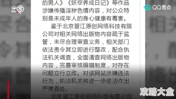 二级片在线涉嫌传播淫秽色情信息已被举报相关部门正在调查处理