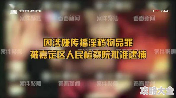 男女搞事情APP涉嫌传播淫秽色情信息已被查处