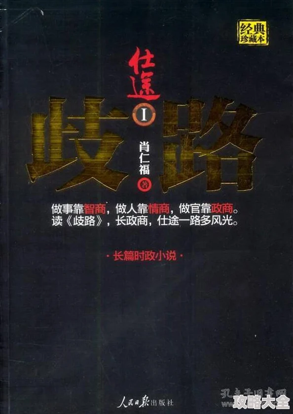 梁健项瑾主人公小说《权路迷局：步步青云》官场沉浮权力斗争