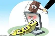 全彩19禁无遮挡口工漫画涉嫌传播淫秽色情信息已被举报至相关部门