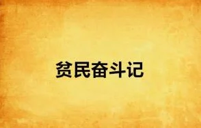 80篇乱妇情缘伦短篇小说网老夫子2001努力拼搏追求梦想让生活更加精彩