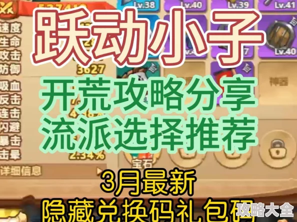 布阵小子礼包兑换码深度探索：最新全套通用激活码分享与获取全攻略