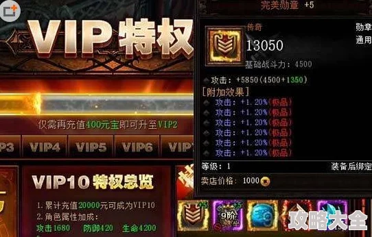 乱世终结战：深度剖析最新VIP价格与充值等级，揭秘高效升级攻略！