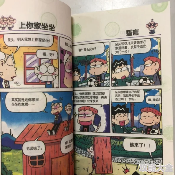 阿衰漫画书虚拟现实沉浸式阅读