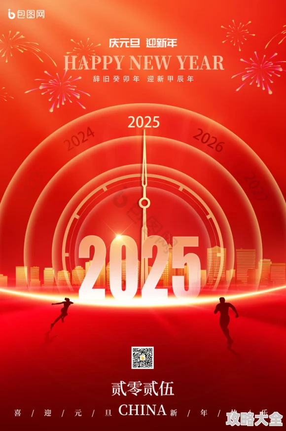 无尽冬日2025元旦盛典：融合2025科技热门趋势，共庆新年狂欢活动介绍