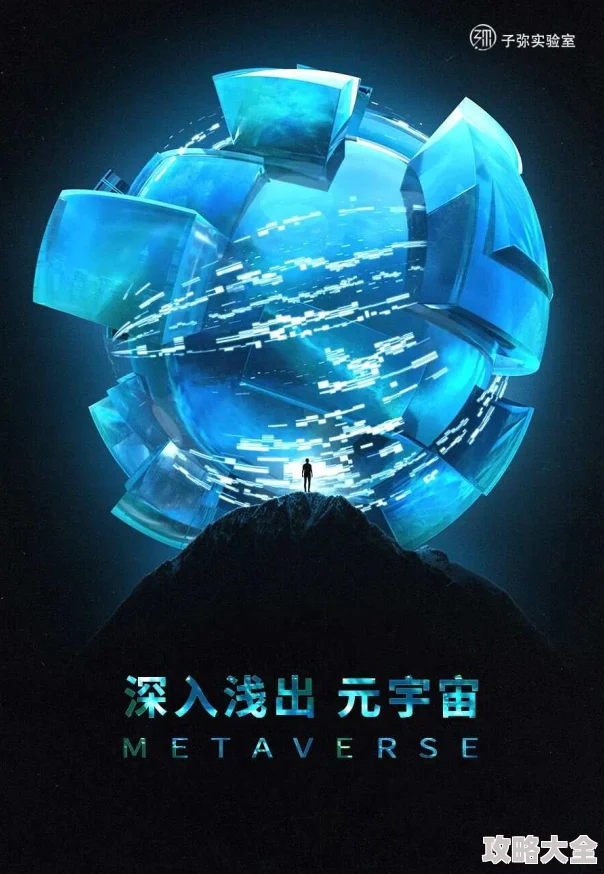 《意志 追随光明》25周年版2025重磅推出：结合元宇宙热门技术，踏上无尽水域的追光之旅