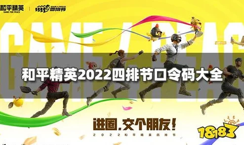 2025年《和平精英》新规则解析：队友退出游戏与上飞机后退是否影响掉分？