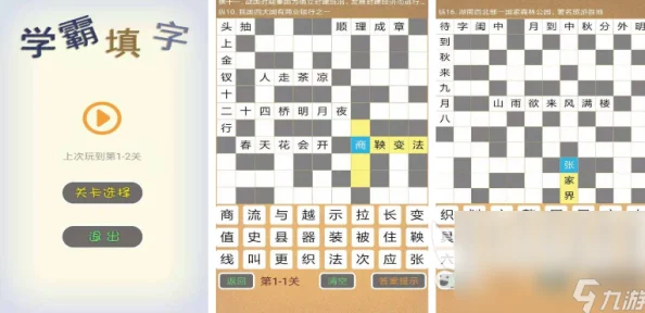 2024-2025年热门组字游戏推荐：值得下载的创意组字游戏分享