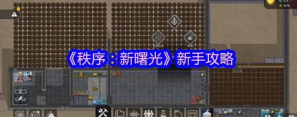 2025年热门游戏攻略：秩序·新曙光新手详细教程——飞天技能解锁篇