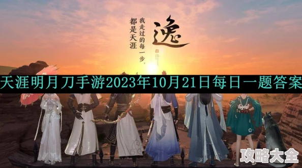 2025年天涯明月刀手游10月29日天赐节更新：辨宝奇闻、开封奇珍及AI是非答题上线