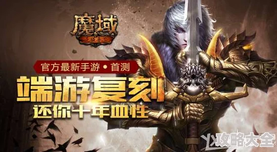 《魔域手游》2025年全新版：探索亚特大陆之砺风戈壁，领略未来游戏科技魅力